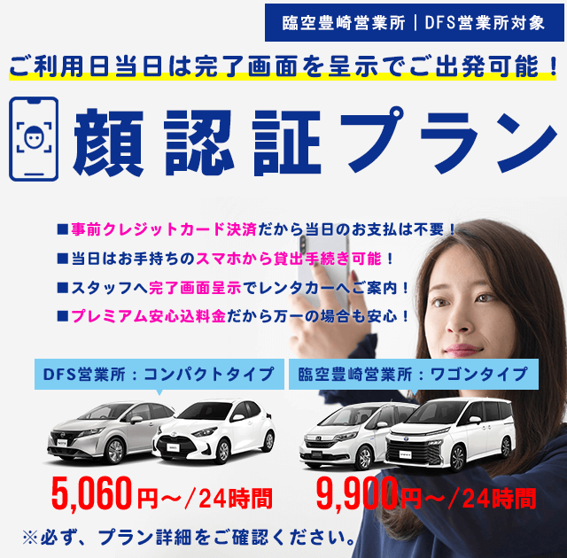 顔認証プラン