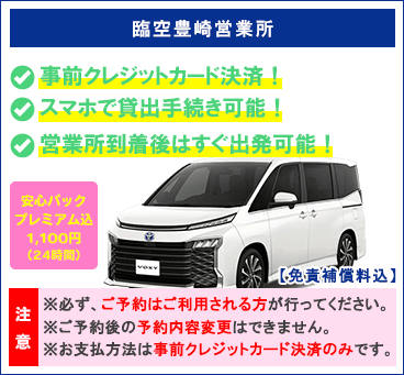 【臨空豊崎】<br>顔認証プラン