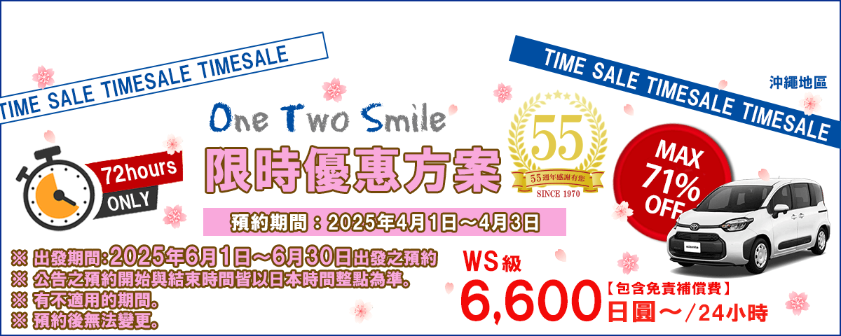 OTSタイムセール