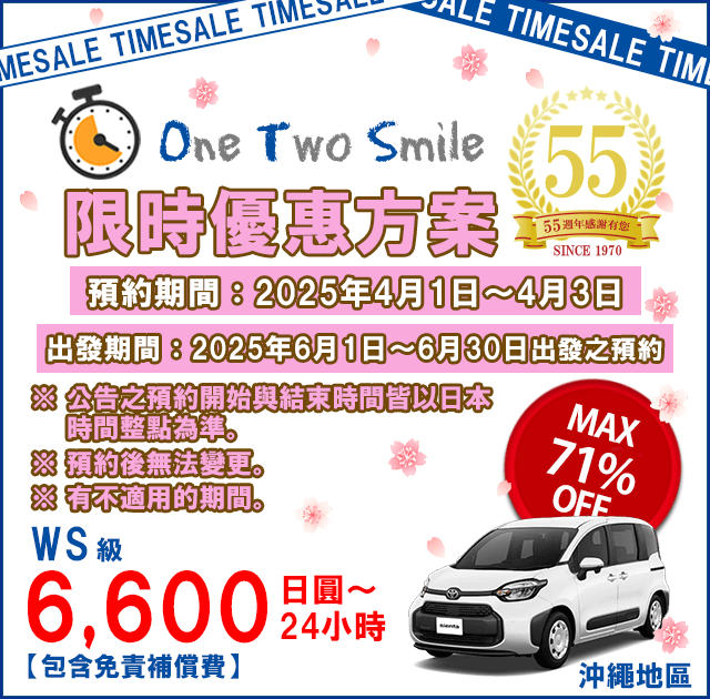 OTSタイムセール