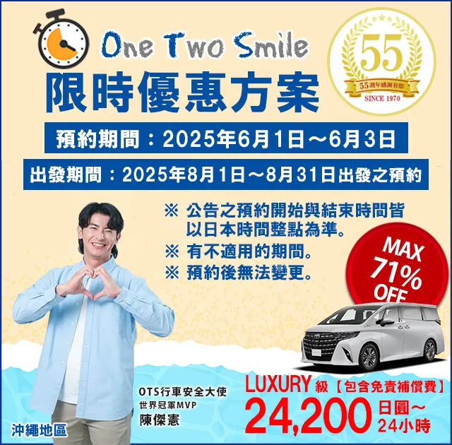 OTSタイムセール