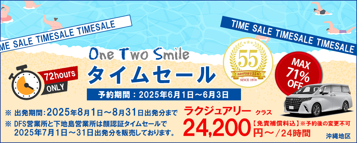 OTSタイムセール
