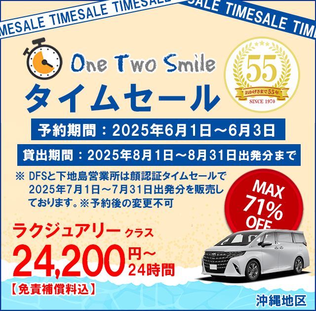 OTSタイムセール