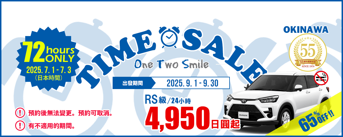 OTS TIME SALE