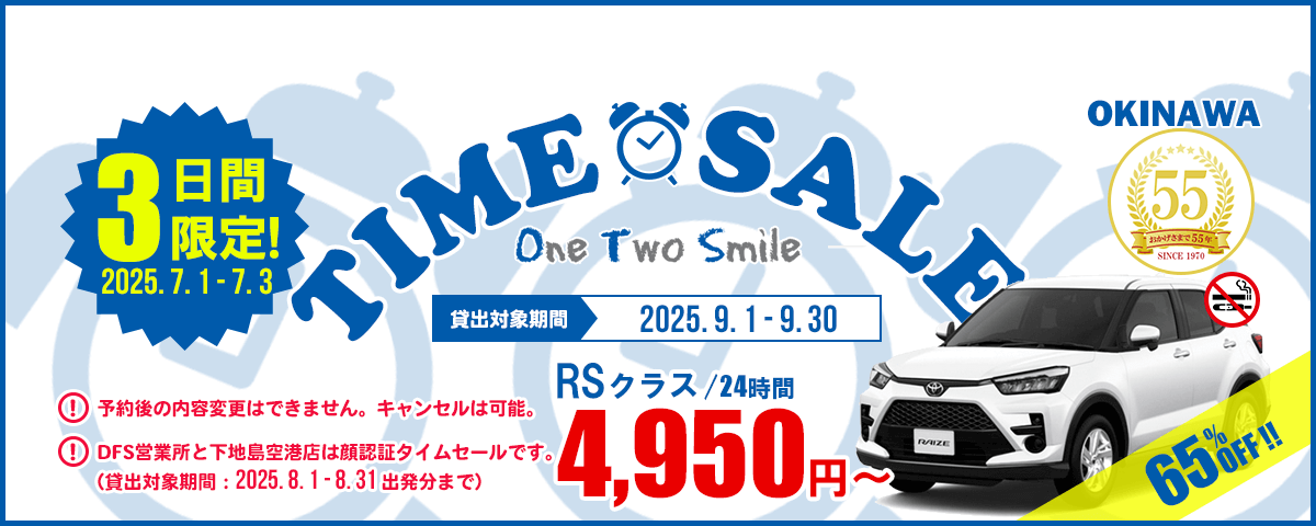 OTSタイムセール