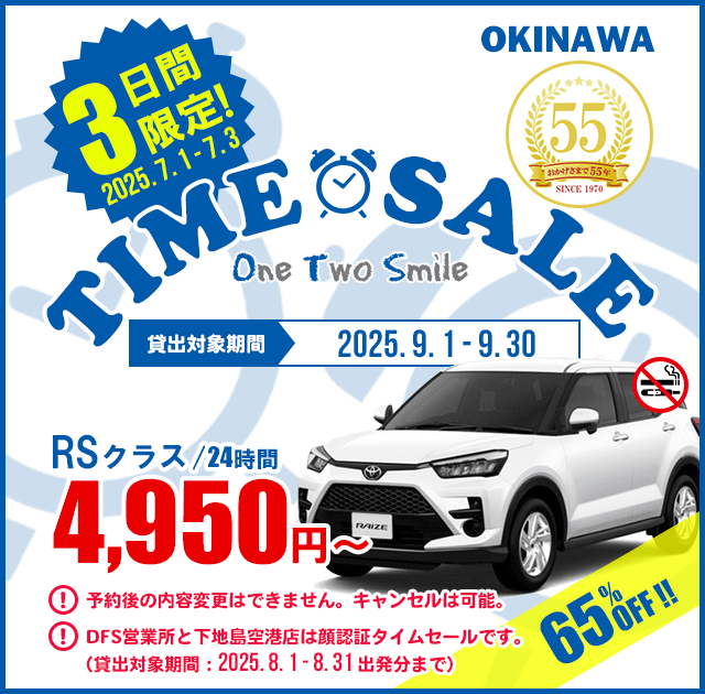 OTSタイムセール