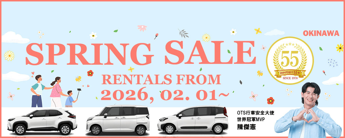 スプリングセール