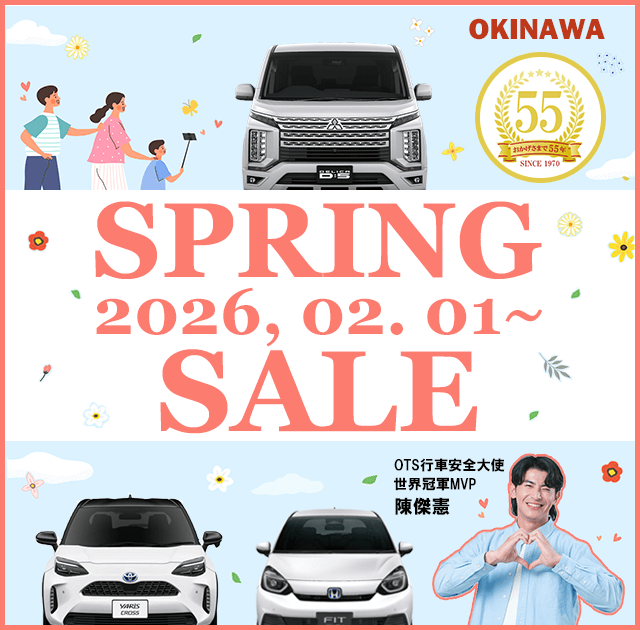 スプリングセール