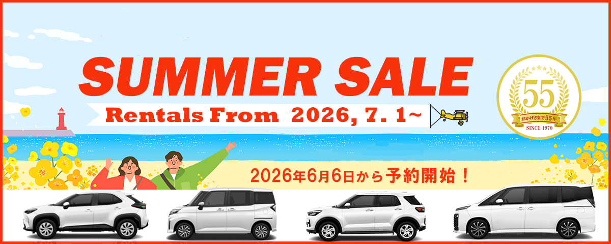 サッマーセール