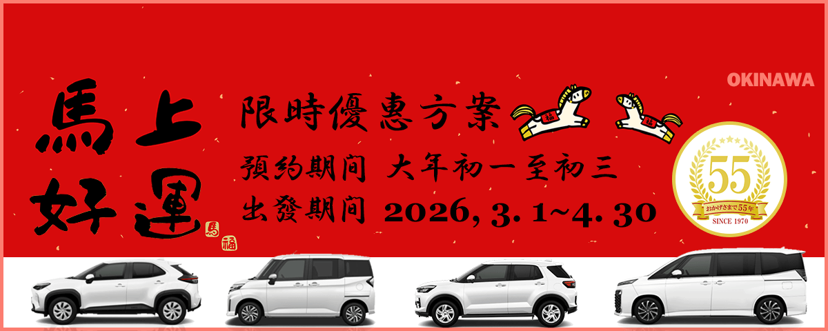 馬年タイムセール