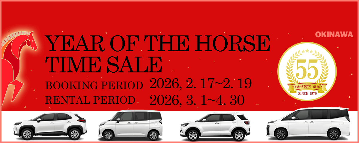 馬年タイムセール