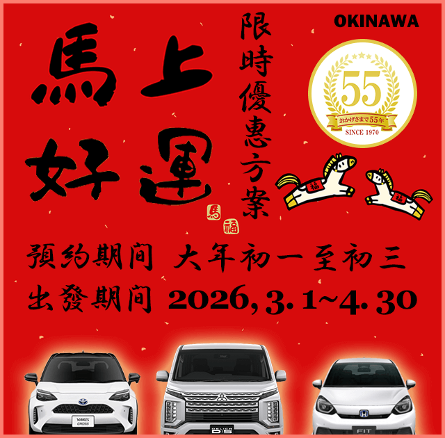 馬年タイムセール