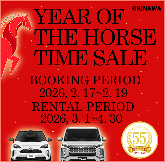 馬年タイムセール