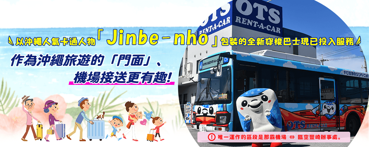 jinbe nho BUS