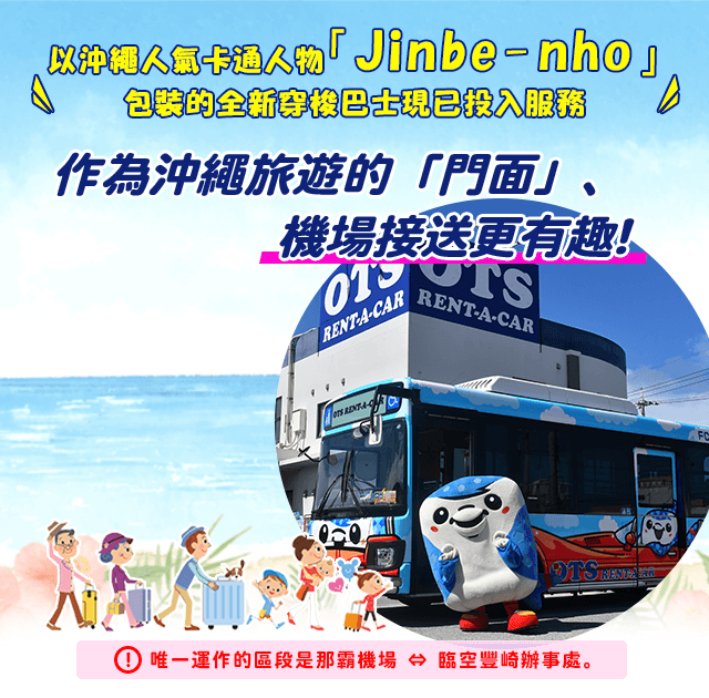 jinbe nho BUS