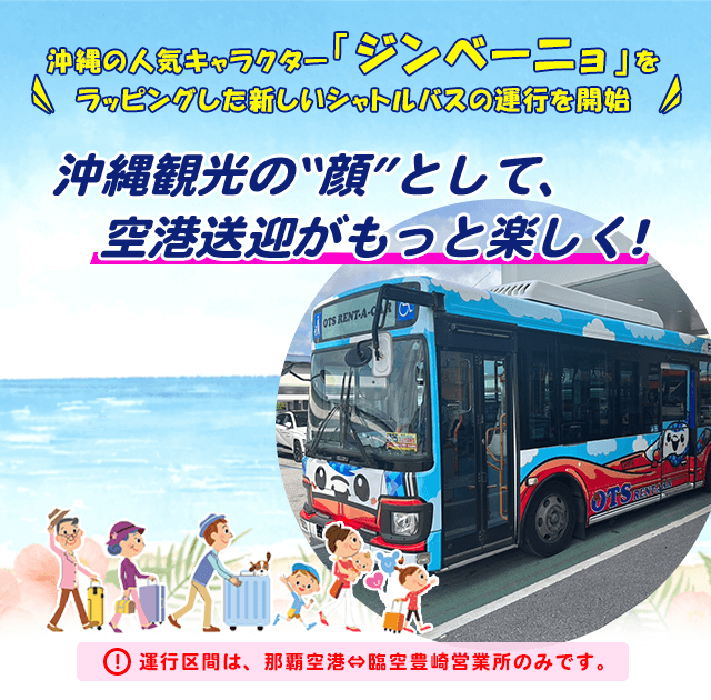 ジンベーニョBUS