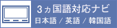 GPS(日・英・韓)