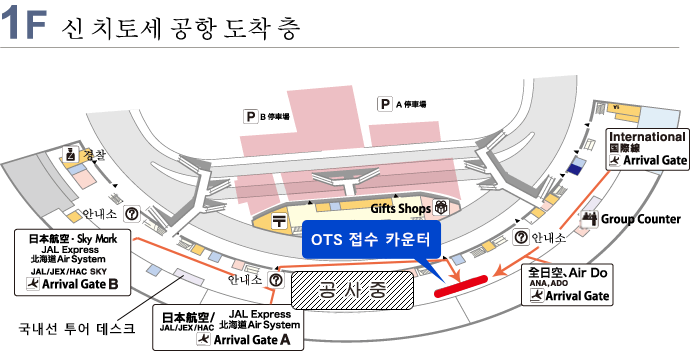 치토세 공항 국내선 도착 로비