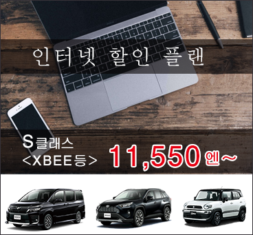 【홋카이도】인터넷 할인 플랜