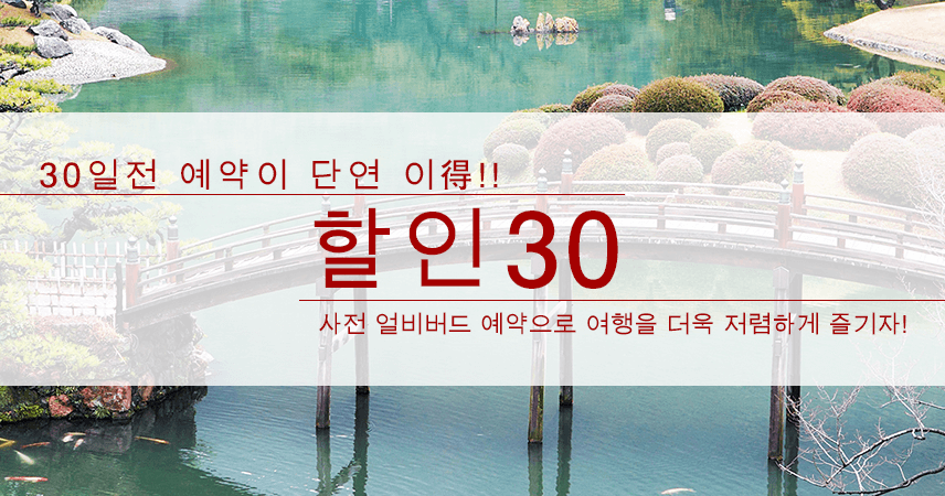 【카가와】얼리버드 30 플랜