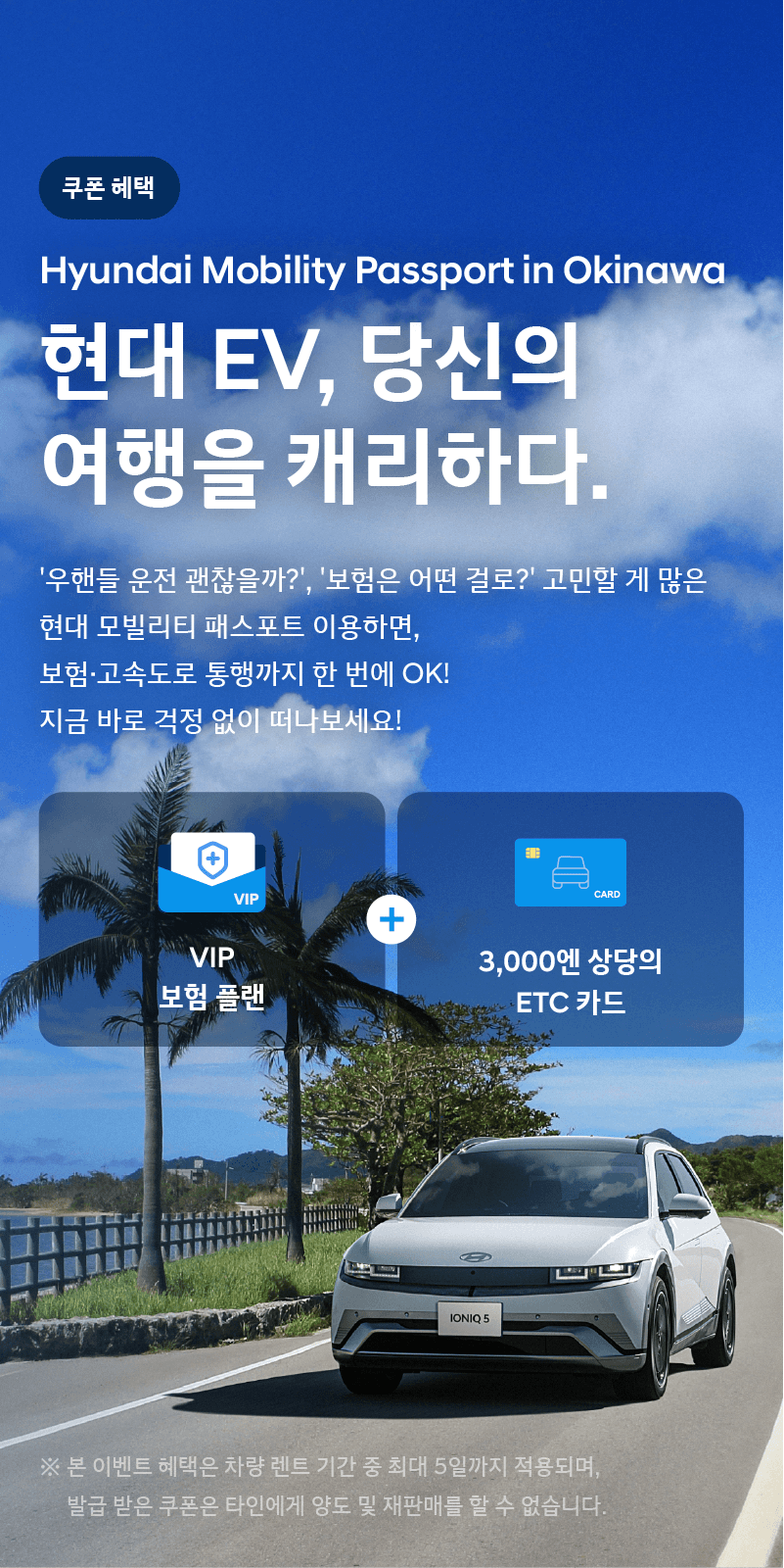 Hyundai Mobility Passport SPCIAL PLAN SP