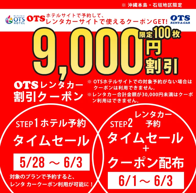 OTS HOTEL OTS RENT A CAR COUPON