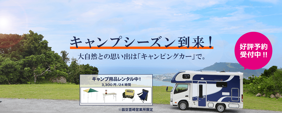 キャンピングカー