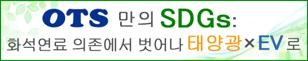 OTS SDGs
